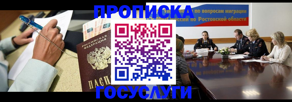 прописка в Воскресенске