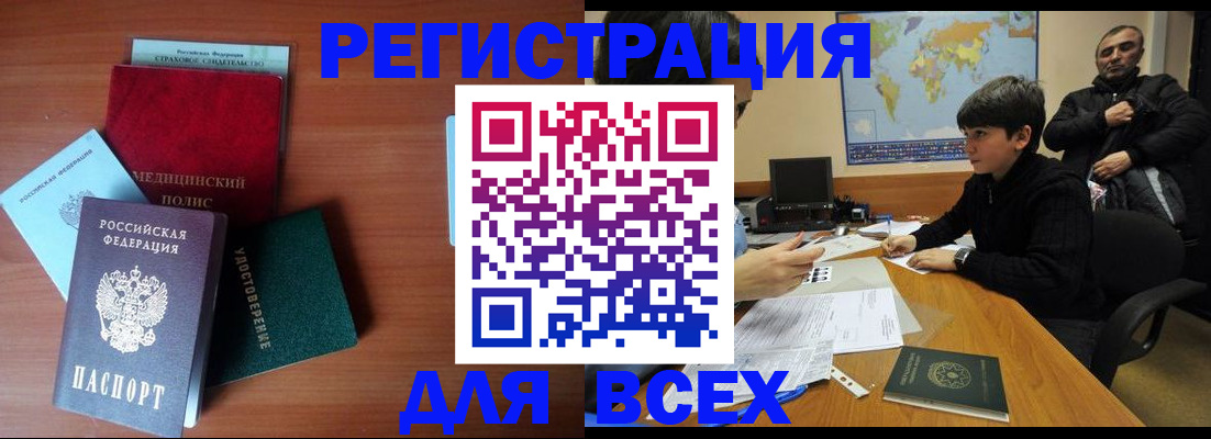 прописка иностранных граждан в Воскресенске