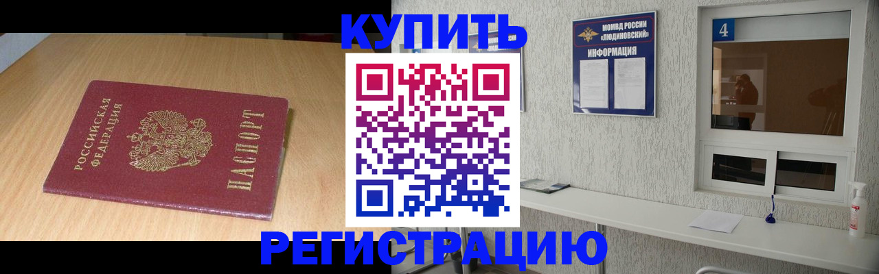 прописка для работы в Воскресенске