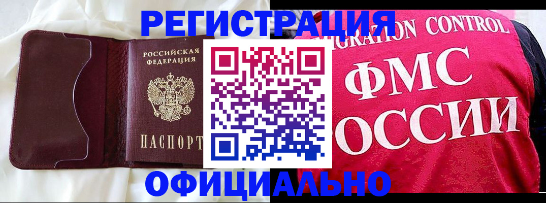 временная регистрация для школы в Воскресенске