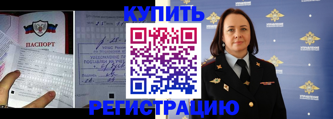 временная регистрация для школы в Воскресенске