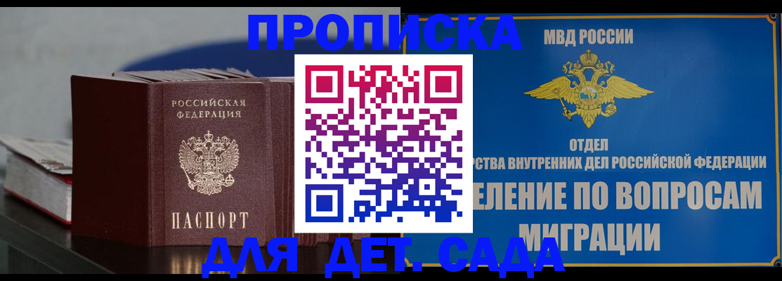 прописка для школы в Воскресенске