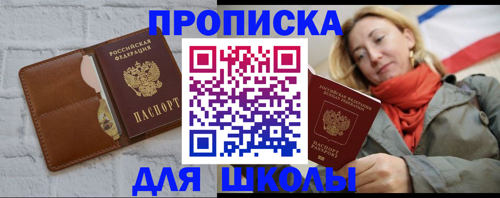 прописка для кредита в Воскресенске